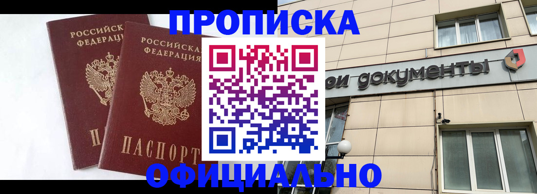 прописка для военкомата в Заозёрном