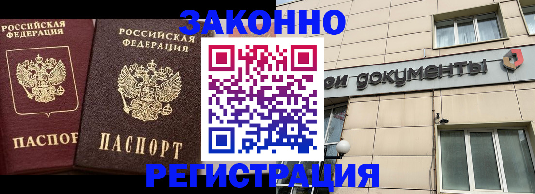 прописка в Заозёрном
