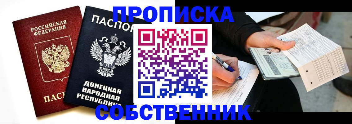 прописка штамп в Заозёрном
